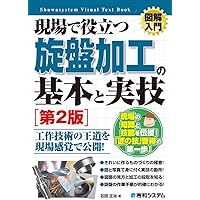 熱処理技術入門: 金属熱処理技能士・受検テキスト | 日本熱処理技術